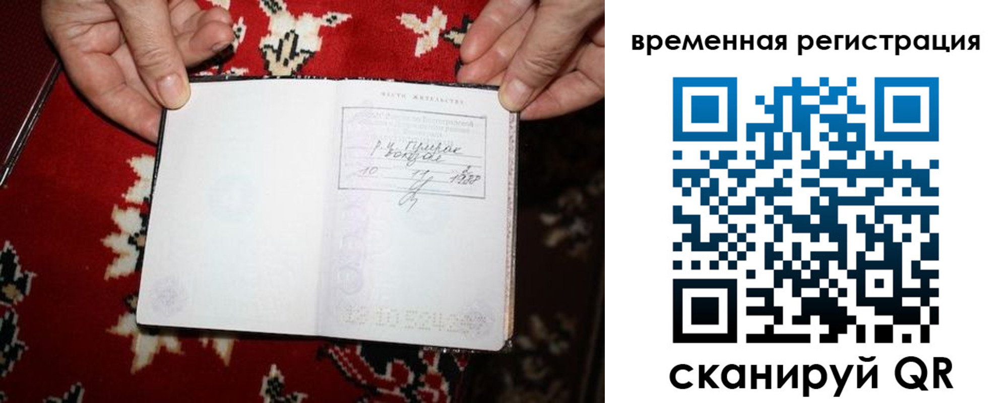 временная прописка в Минусинске