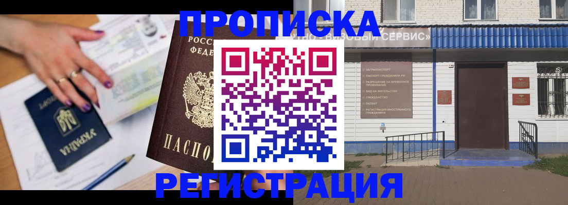 где прописаться в Минусинске