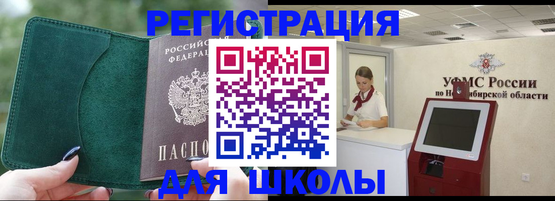 временная регистрация поиск в Минусинске