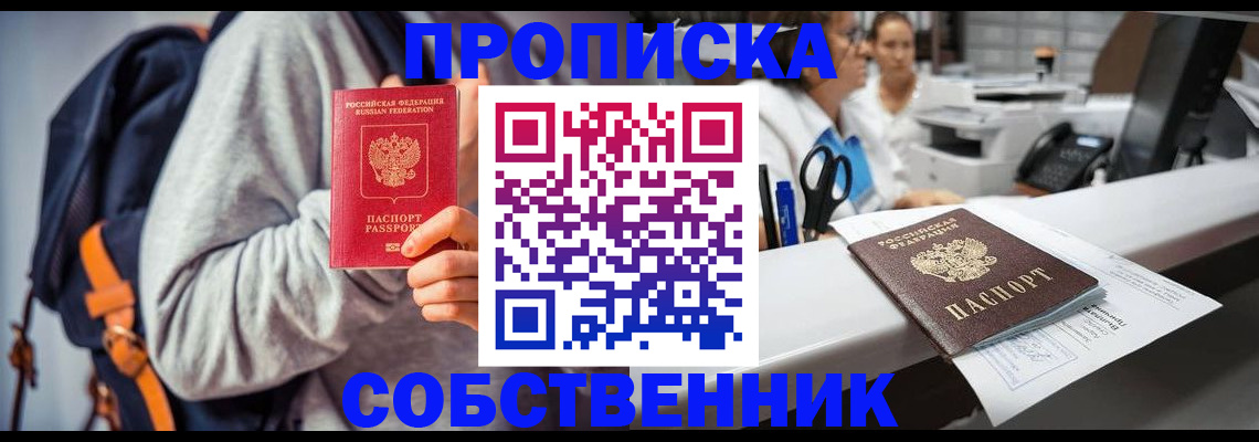 временная регистрация поиск в Минусинске