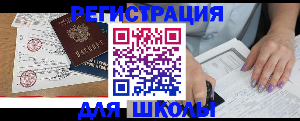 купить прописку в Минусинске