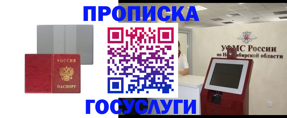 прописка паспорт в Минусинске